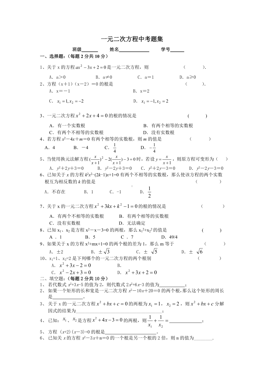 一元二次方程中考集锦 (2).doc_第1页