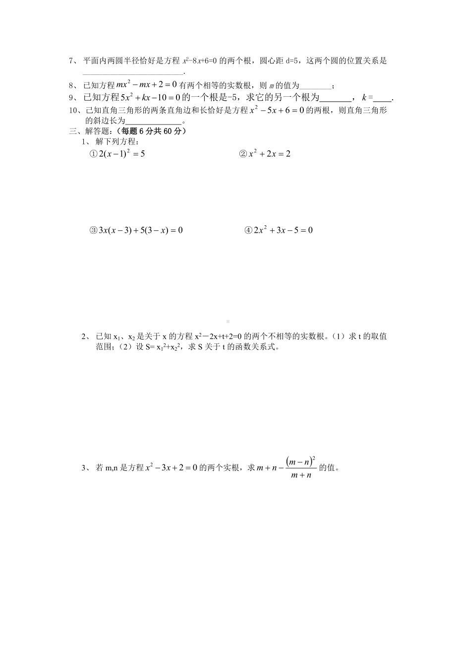 一元二次方程中考集锦 (2).doc_第2页