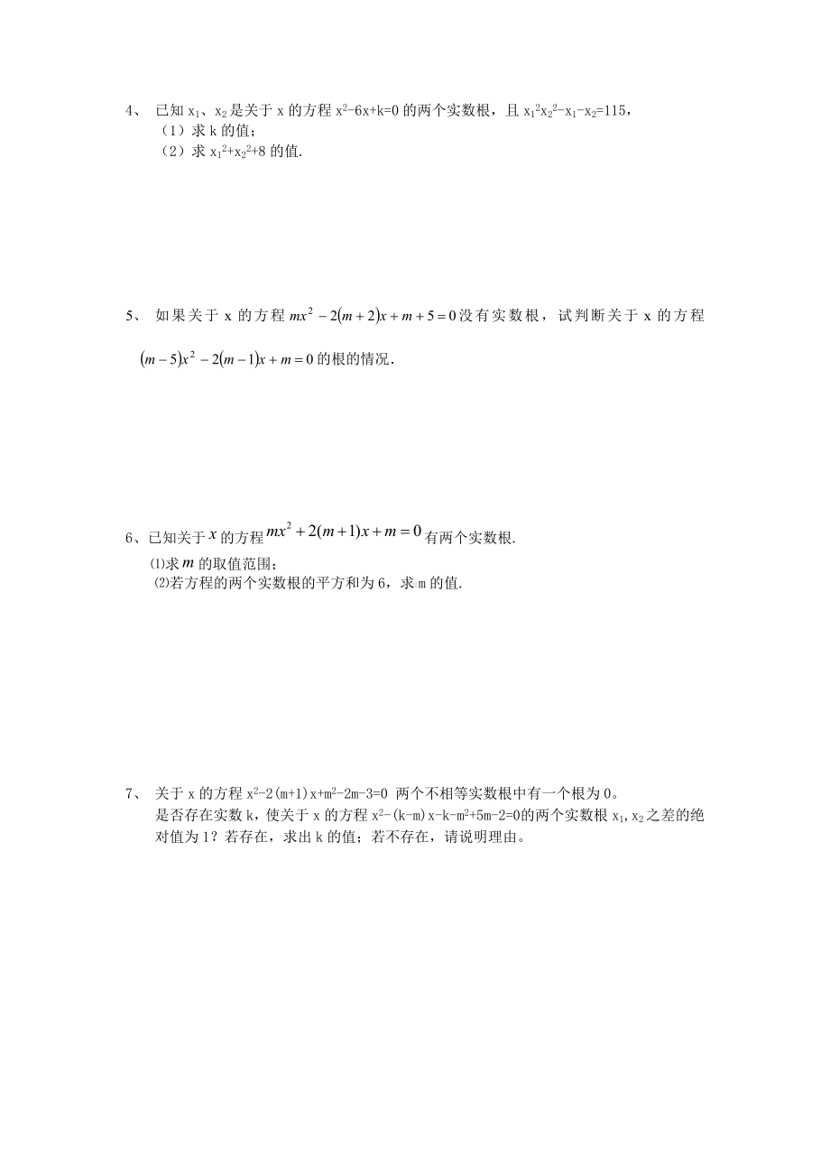 一元二次方程中考集锦 (2).doc_第3页