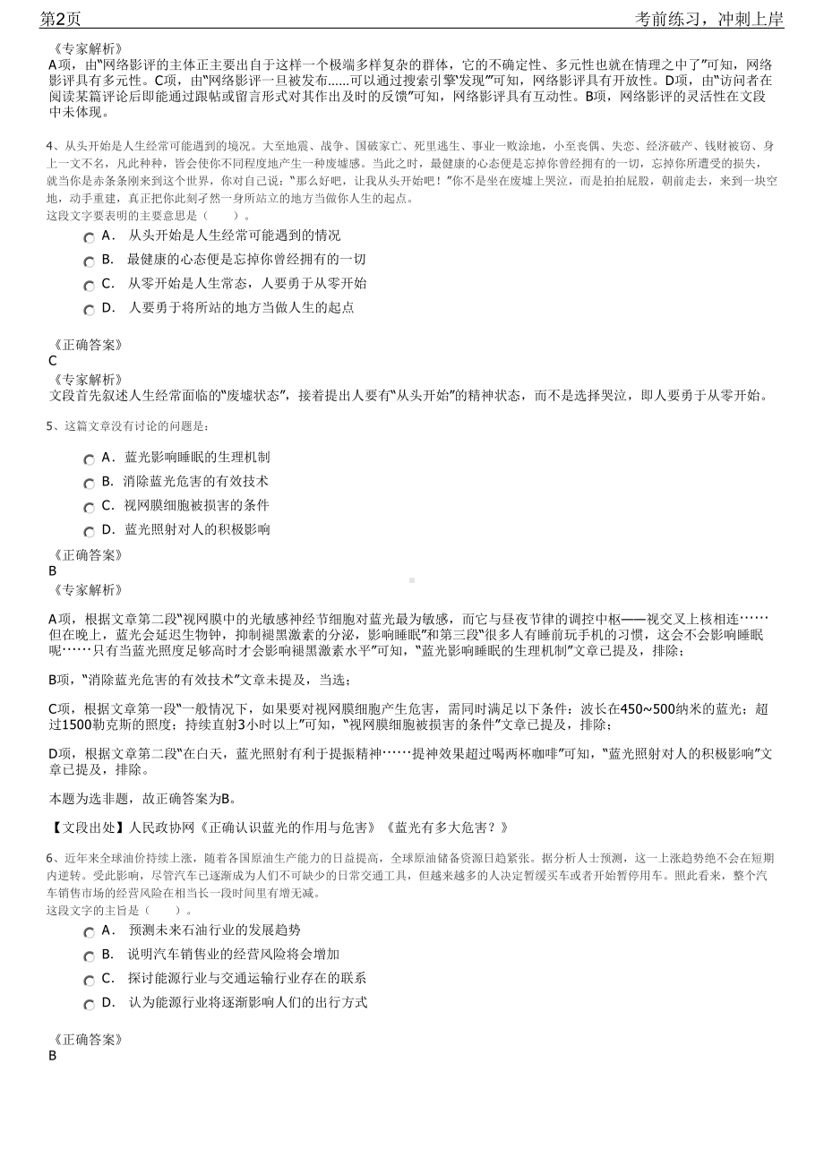 2023年浙江台州雷博、浙江外服联合招聘笔试冲刺练习题（带答案解析）.pdf_第2页