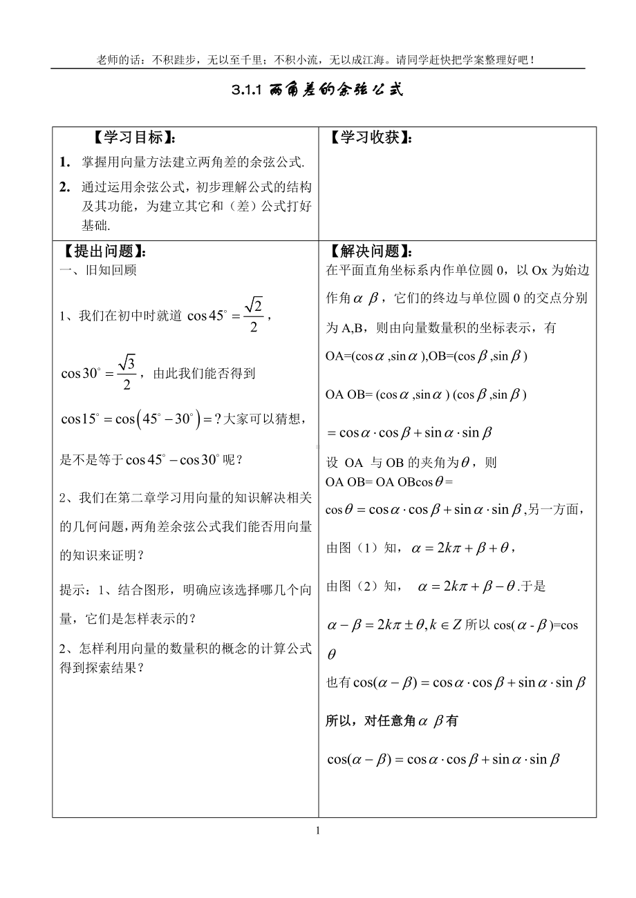 两角差余弦学案 .doc_第1页