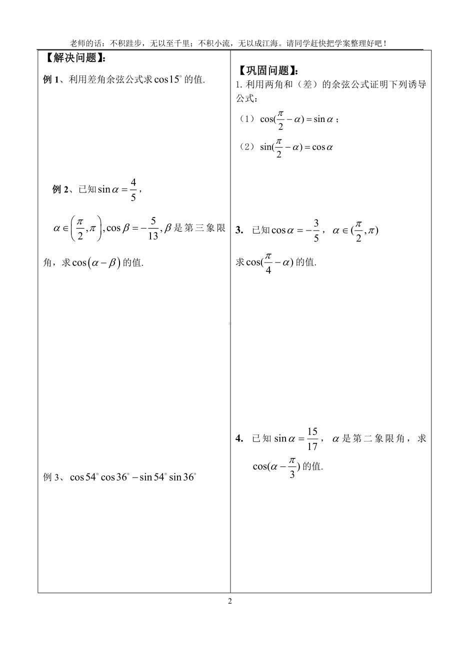 两角差余弦学案 .doc_第2页