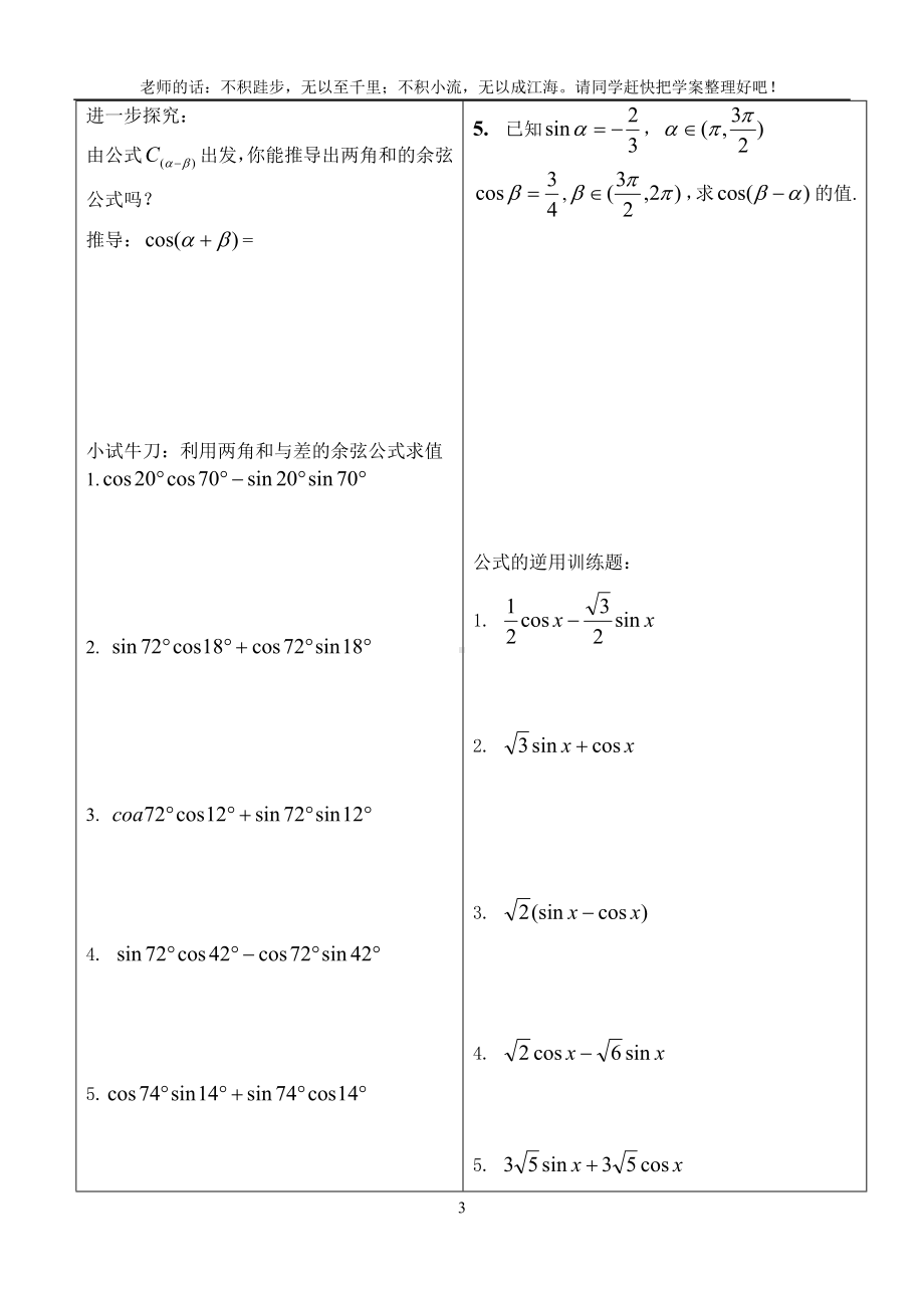 两角差余弦学案 .doc_第3页