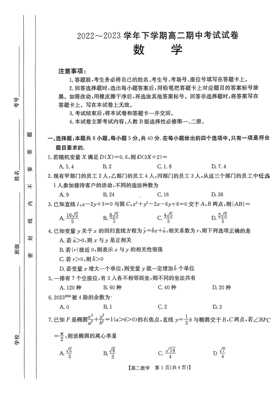 贵州省遵义市2022-2023学年高二下学期期中考试数学试卷 - 副本.pdf_第1页