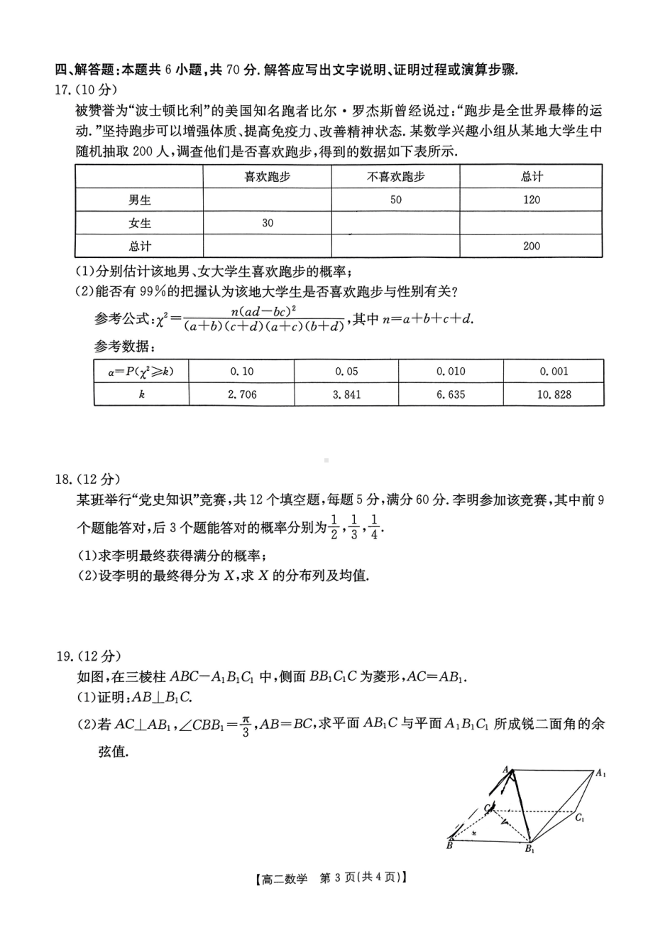 贵州省遵义市2022-2023学年高二下学期期中考试数学试卷 - 副本.pdf_第3页