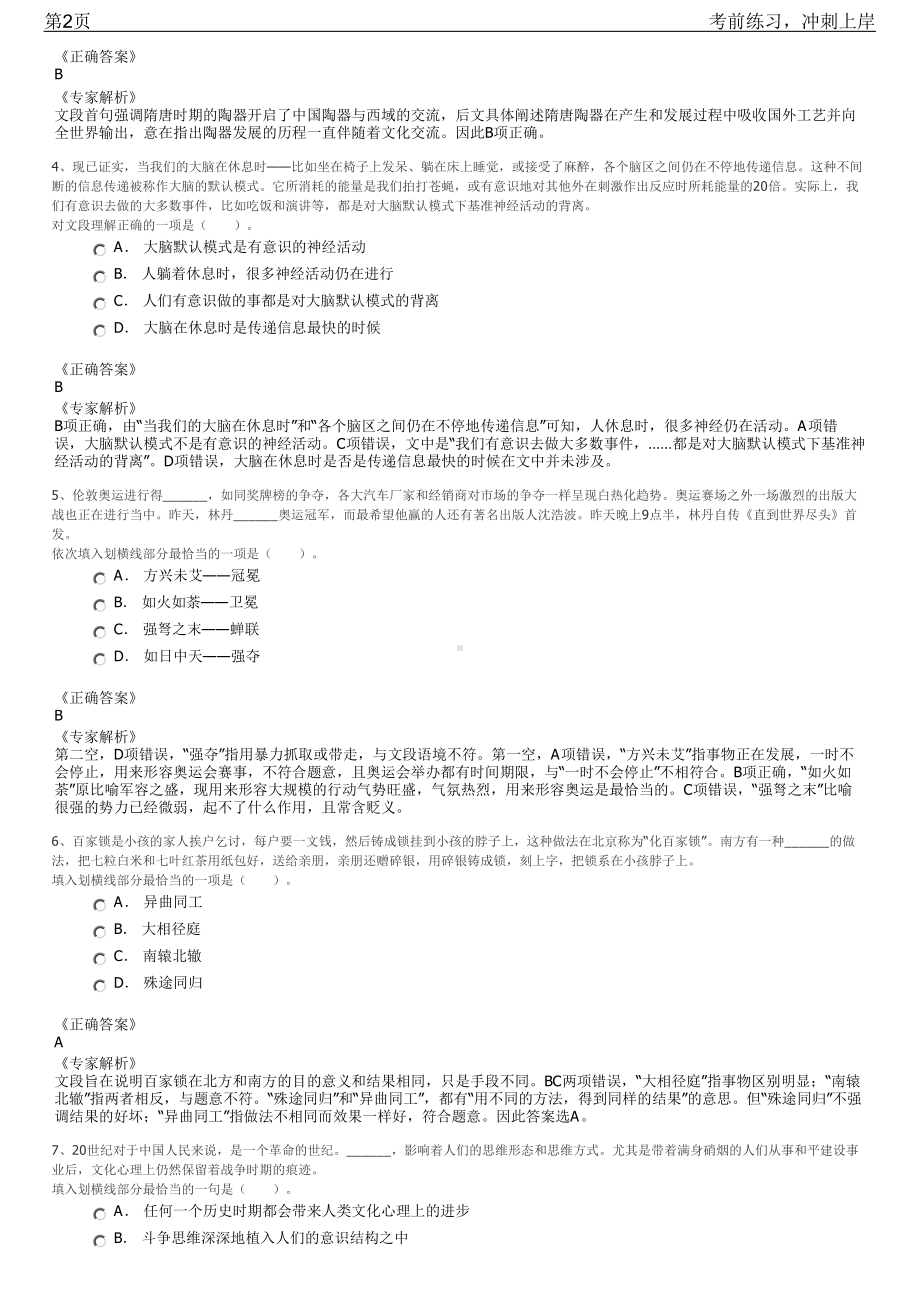 2023年福建厦门航空航空医生、护士招聘笔试冲刺练习题（带答案解析）.pdf_第2页