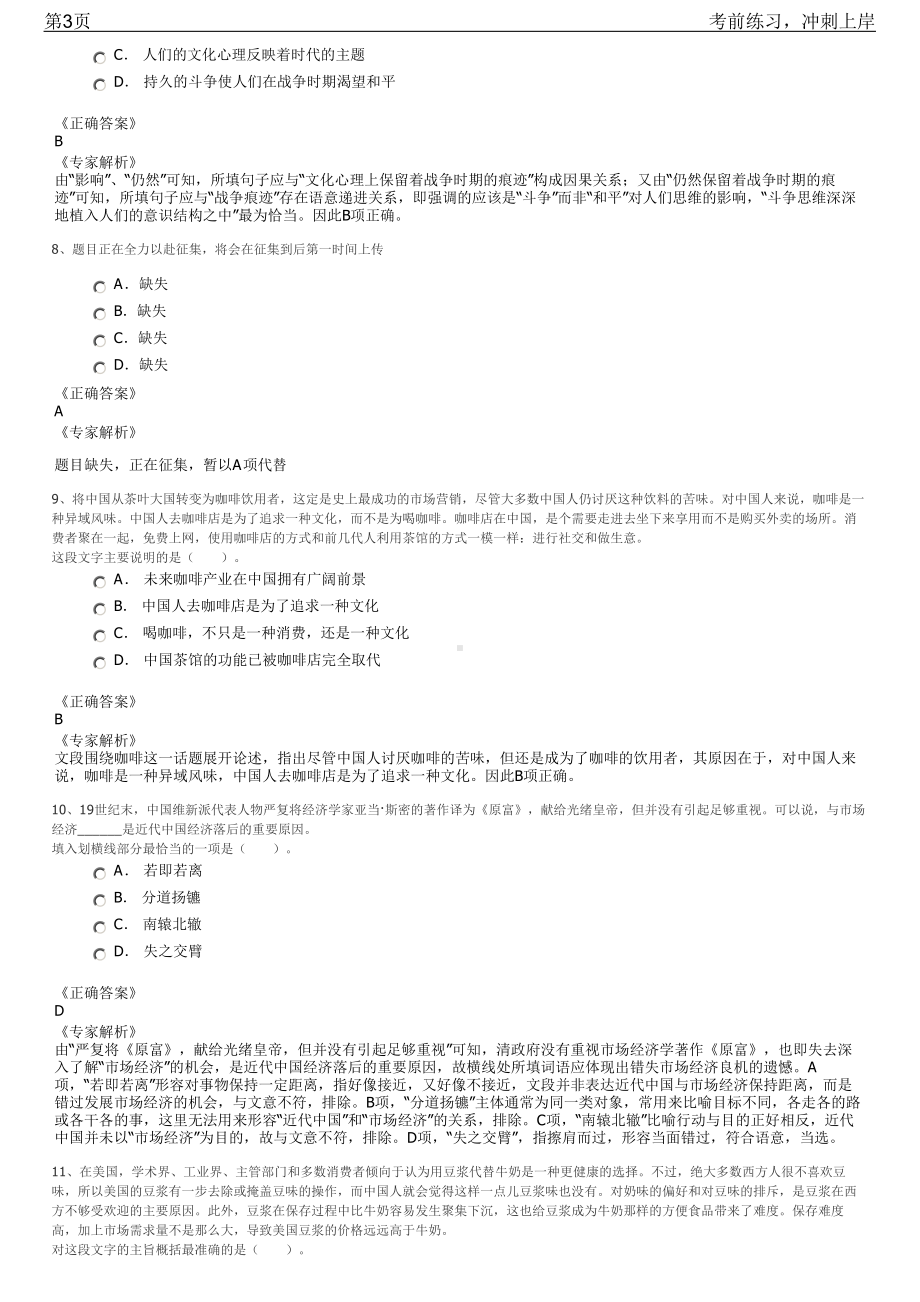 2023年福建厦门航空航空医生、护士招聘笔试冲刺练习题（带答案解析）.pdf_第3页