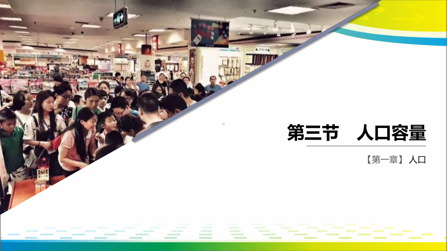 1.3 人口容量ppt课件 -2023新人教版（2019）《高中地理》必修第二册.pptx_第2页