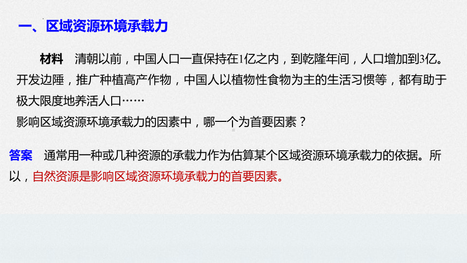 1.3 人口容量ppt课件 -2023新人教版（2019）《高中地理》必修第二册.pptx_第3页