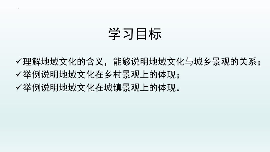 2.3地域文化与城乡观景ppt课件-2023新人教版（2019）《高中地理》必修第二册.pptx_第2页