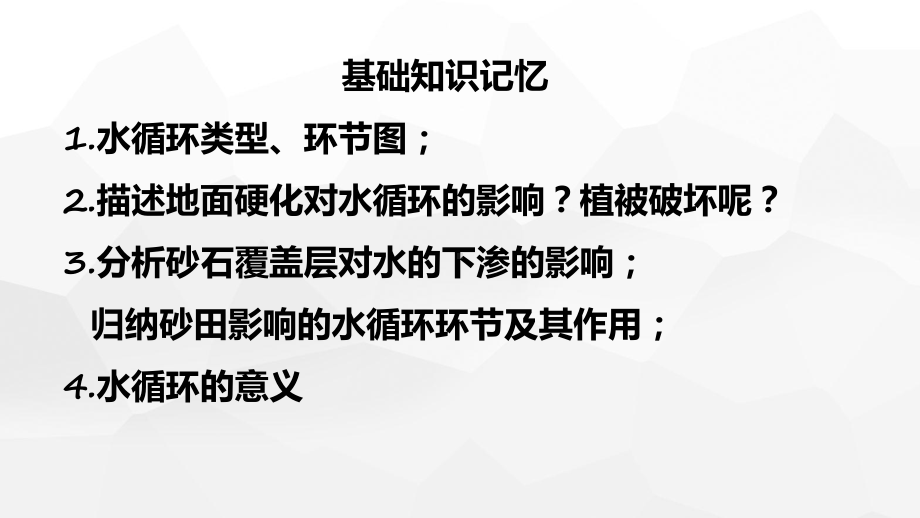 第三章 第一节水循环(共29张PPT)ppt课件-2023新人教版（2019）《高中地理》必修第一册.pptx_第1页