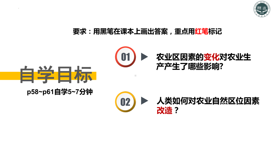 3.1农业区位因素及其变化2ppt课件-2023新人教版（2019）《高中地理》必修第二册.pptx_第3页