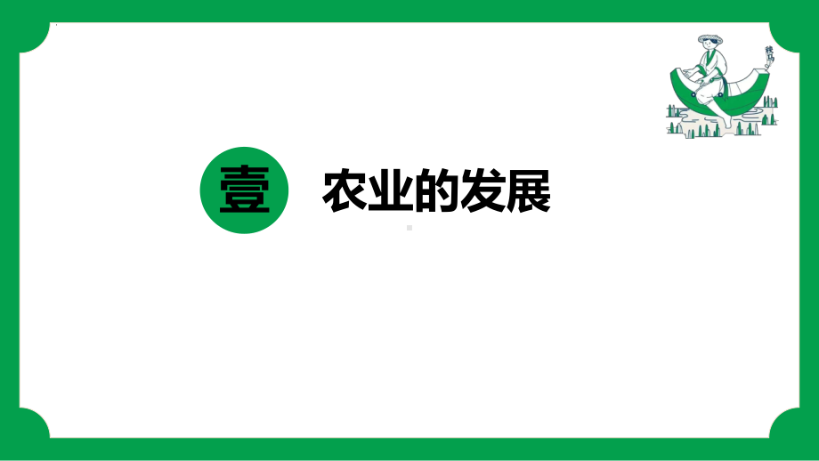 2.9宋代经济的发展ppt课件 (j12x1)-（部）统编版七年级下册《历史》(007).pptx_第3页