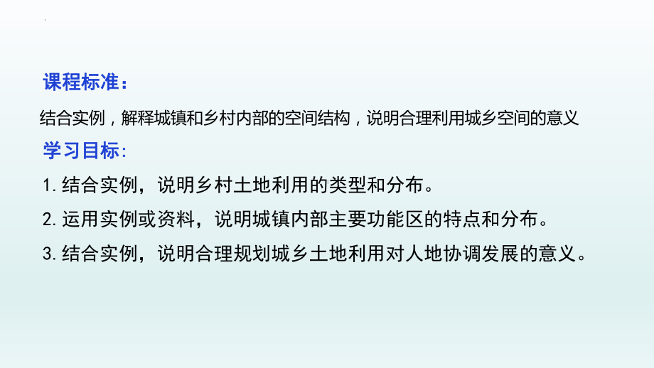 2.1乡村和城镇空间结构（二）ppt课件-2023新人教版（2019）《高中地理》必修第二册.pptx_第2页