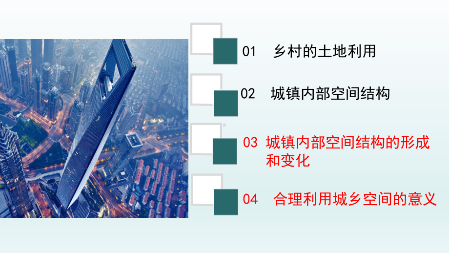 2.1乡村和城镇空间结构（二）ppt课件-2023新人教版（2019）《高中地理》必修第二册.pptx_第3页