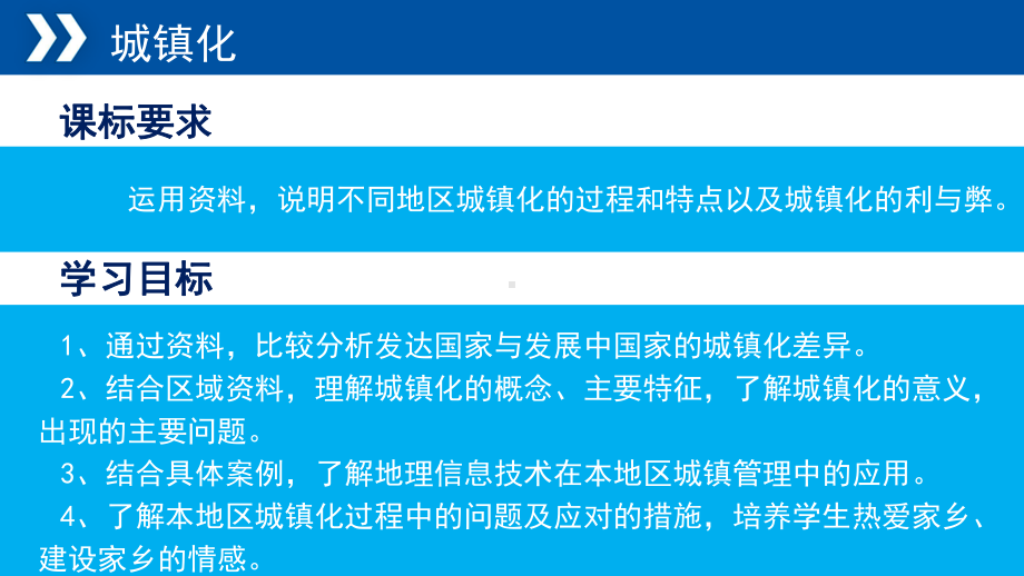 2.2 城镇化ppt课件 (j12x4)-2023新人教版（2019）《高中地理》必修第二册.pptx_第2页