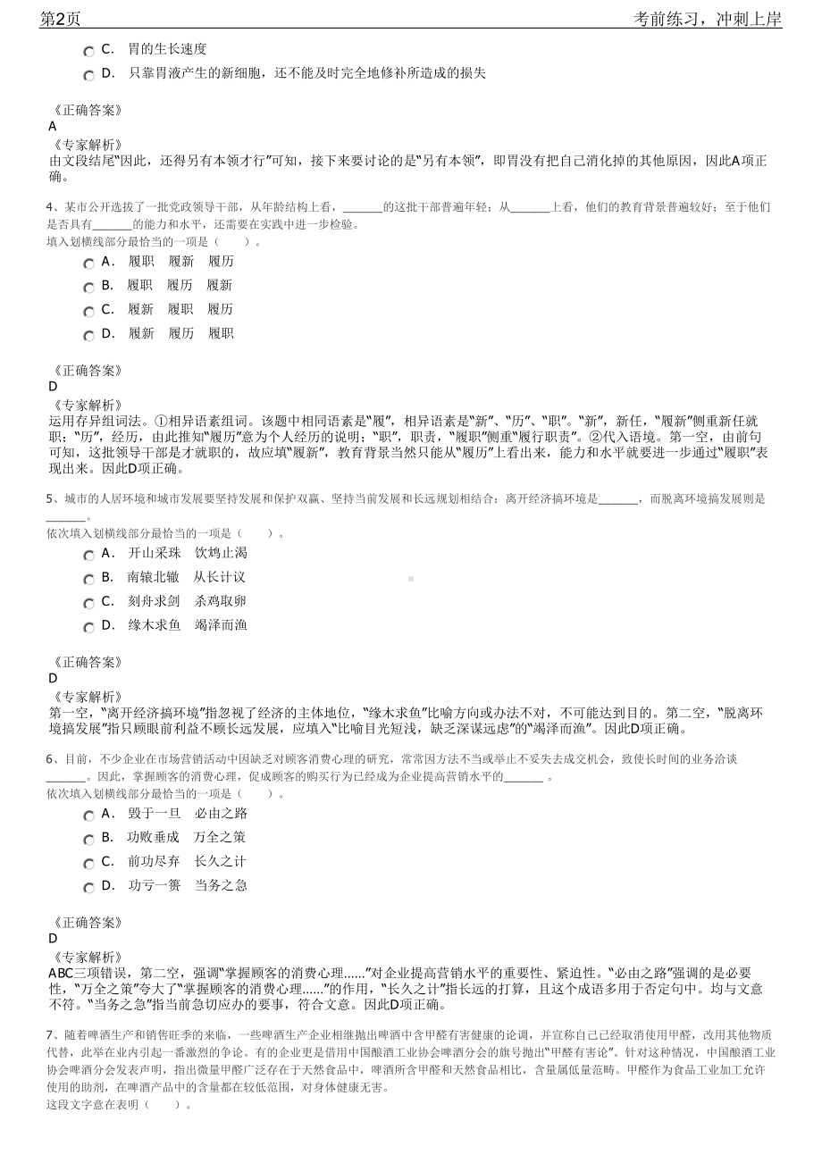 2023年中国电建海南电力设计研究院招聘笔试冲刺练习题（带答案解析）.pdf_第2页