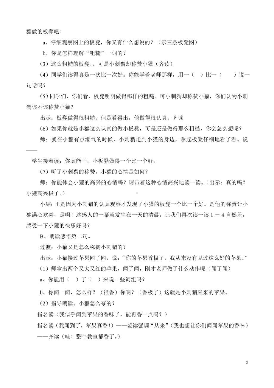 18、《称赞》第二课时教学设计.doc_第2页