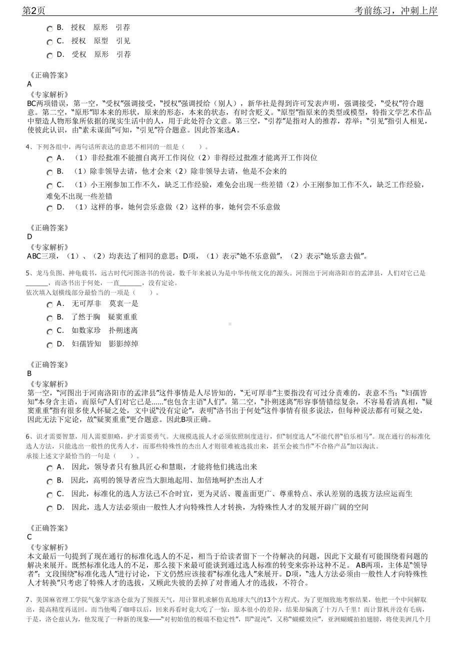 2023年江苏省城镇与乡村规划设计院招聘笔试冲刺练习题（带答案解析）.pdf_第2页