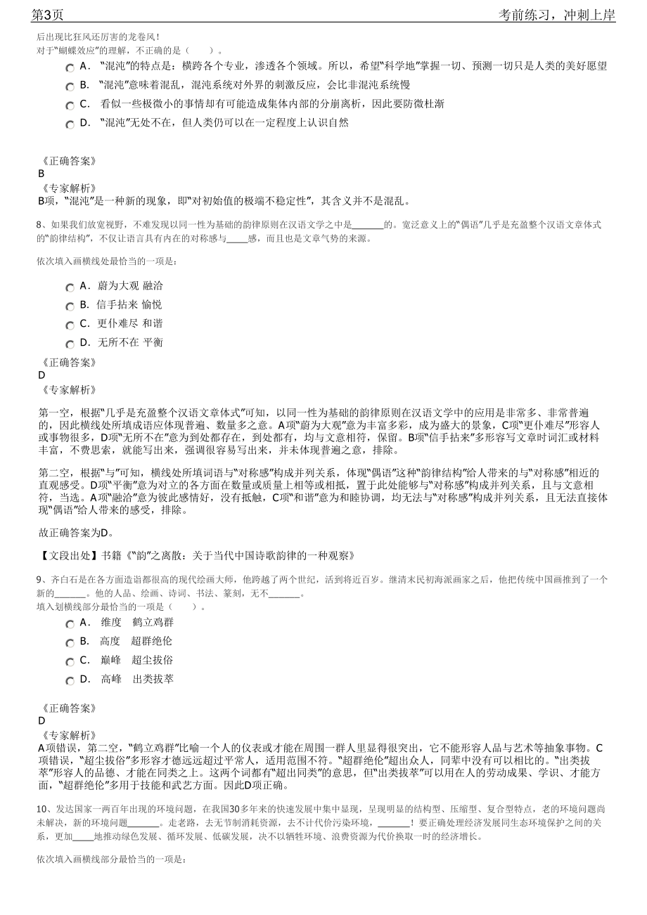 2023年江苏省城镇与乡村规划设计院招聘笔试冲刺练习题（带答案解析）.pdf_第3页