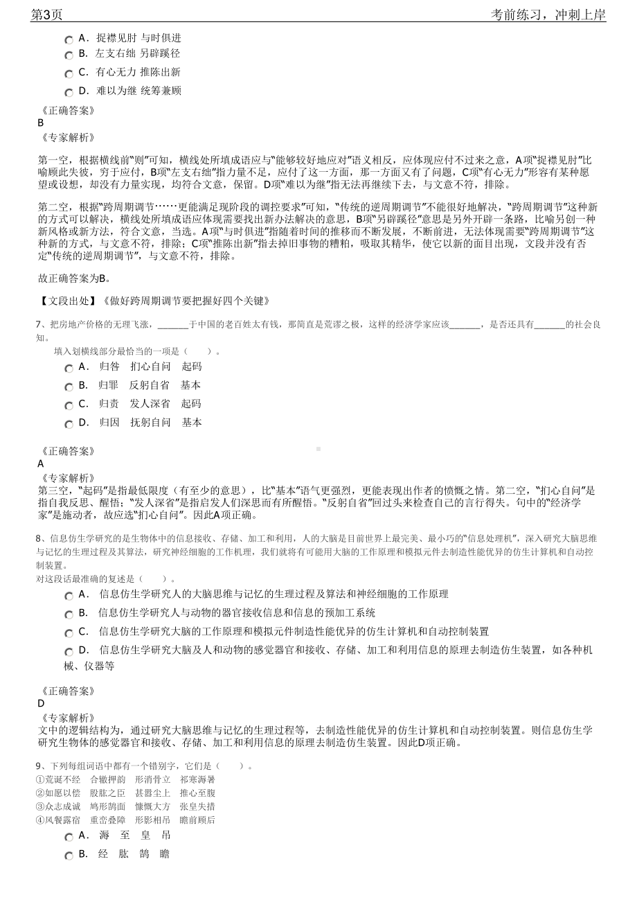 2023年广西顺景律师事务所实习律师招聘笔试冲刺练习题（带答案解析）.pdf_第3页