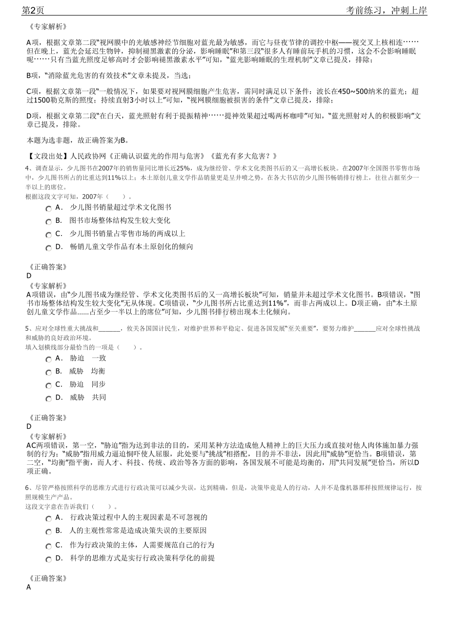 2023年中国交建路桥轨道交通事业部招聘笔试冲刺练习题（带答案解析）.pdf_第2页