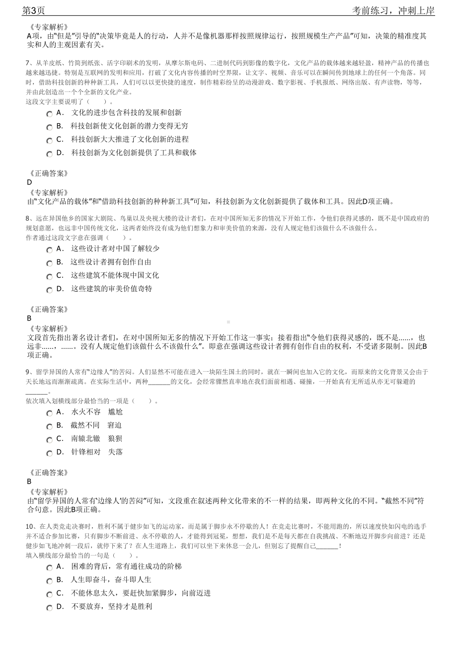 2023年中国交建路桥轨道交通事业部招聘笔试冲刺练习题（带答案解析）.pdf_第3页