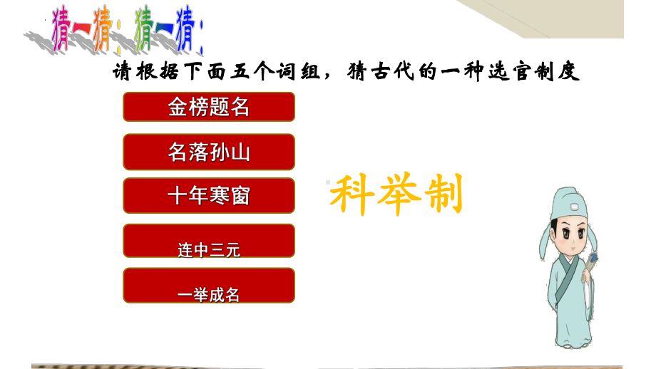 1.1隋朝的统一与灭亡ppt课件 (j12x19)-（部）统编版七年级下册《历史》.pptx_第1页