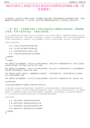 2023年重庆九龙坡区引进企事业单位招聘笔试冲刺练习题（带答案解析）.pdf