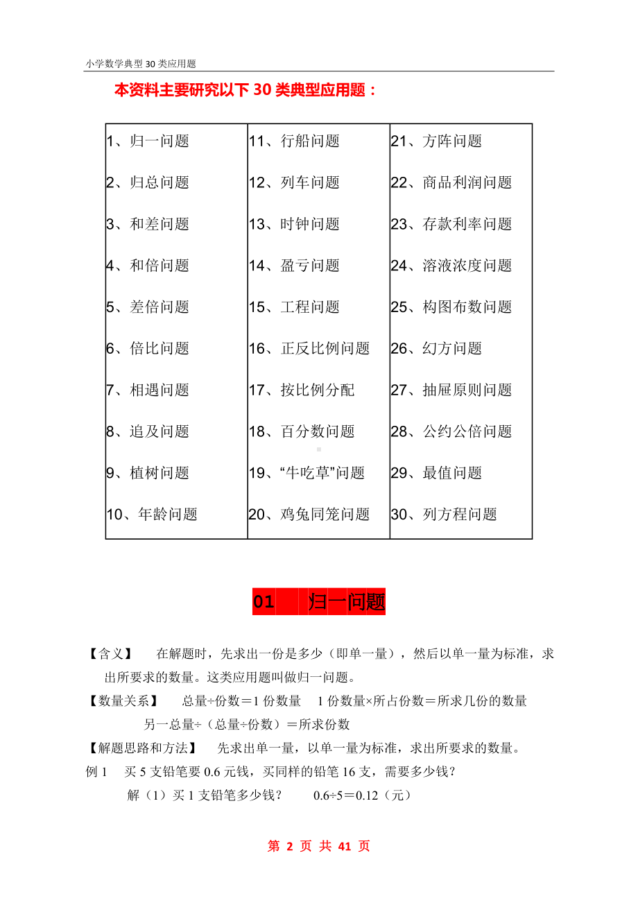 小学数学典型30类应用题.doc_第2页