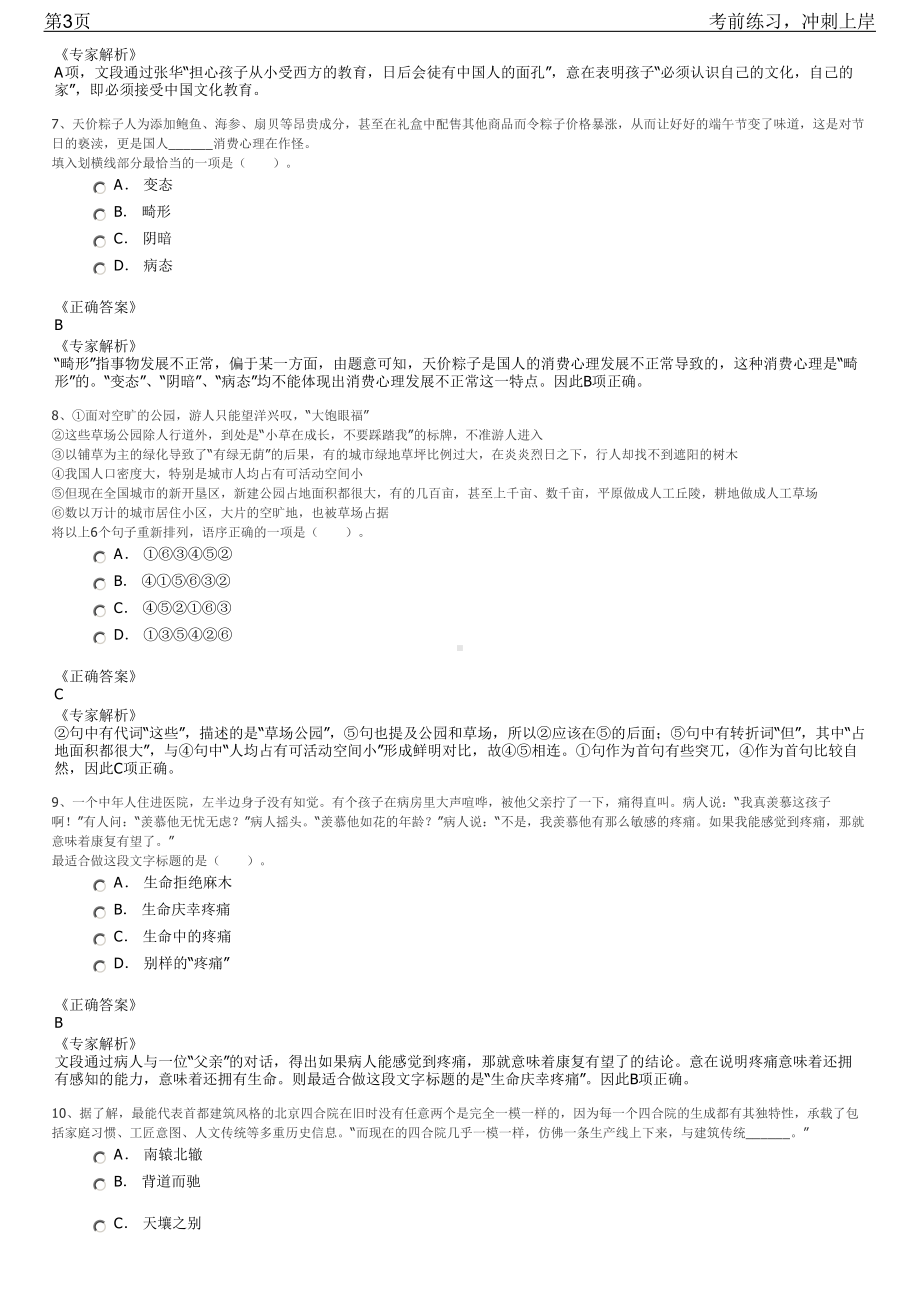 2023年海南临高县国有林场转制改革招聘笔试冲刺练习题（带答案解析）.pdf_第3页