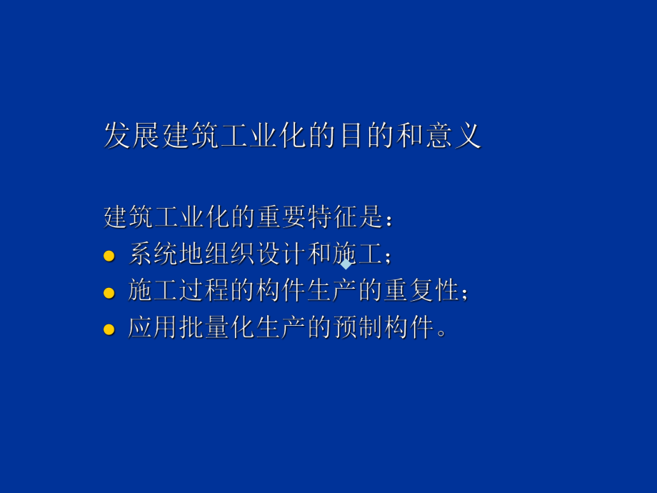 04第四章工业化建筑构造课件.ppt_第3页