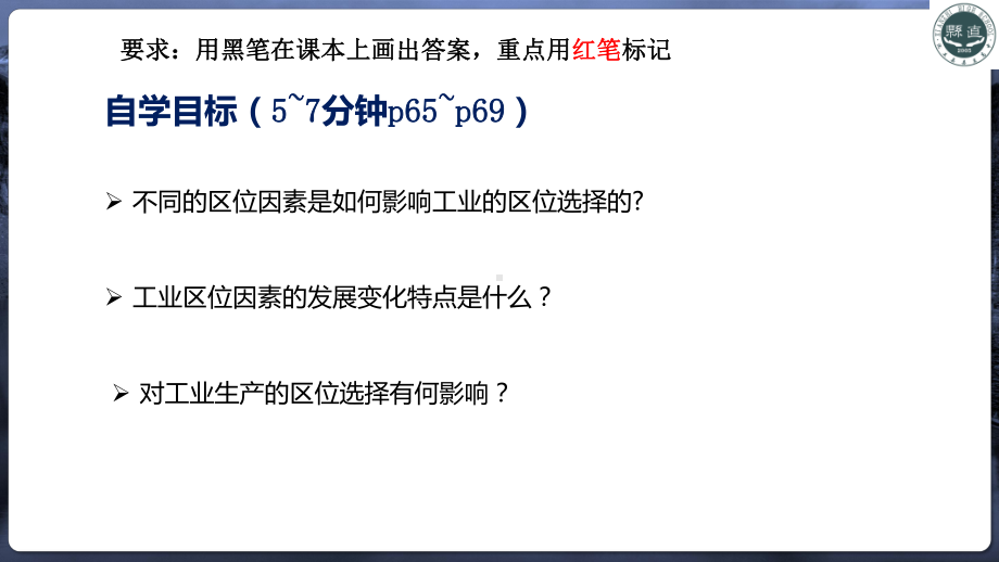 3.2工业区位因素及其变化ppt课件 (j12x2)-2023新人教版（2019）《高中地理》必修第二册.pptx_第2页