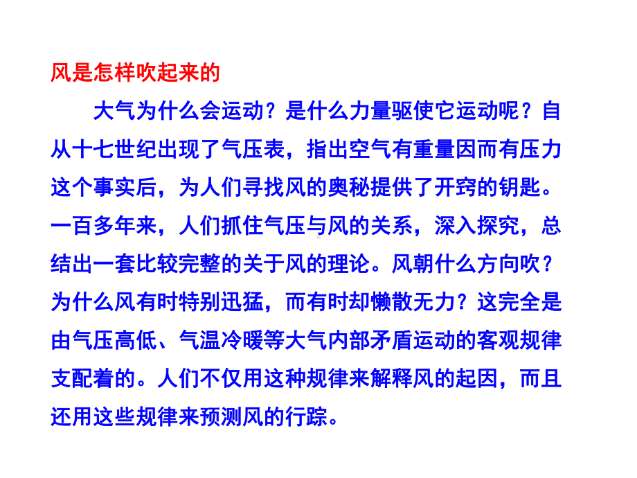 2.2.3大气的水平运动-风（21张PPT）ppt课件-2023新人教版（2019）《高中地理》必修第一册.ppt_第2页