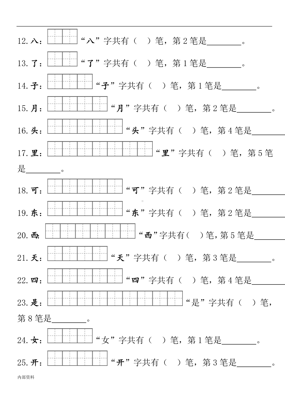 部编版一年级上册笔顺笔画可打印.doc_第2页