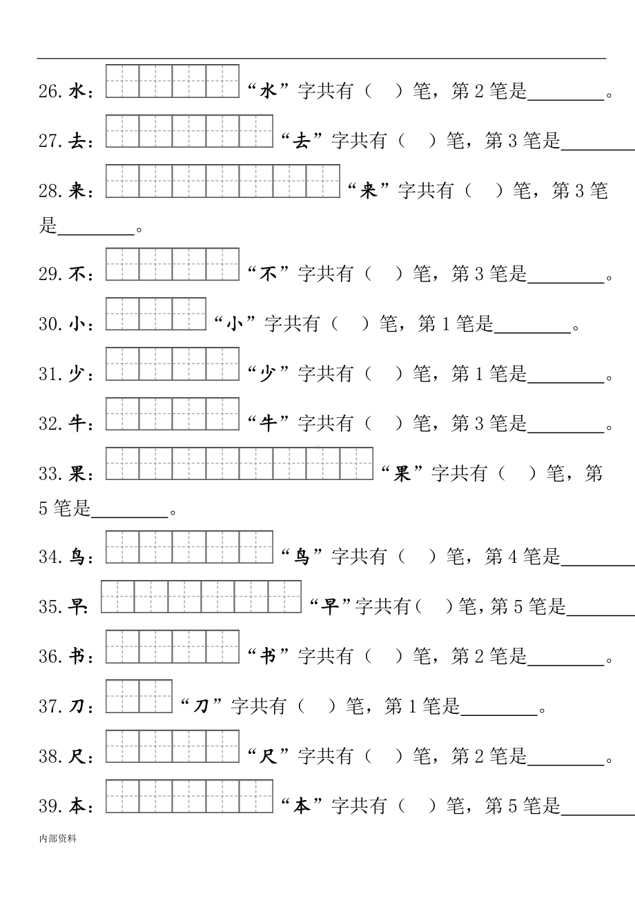 部编版一年级上册笔顺笔画可打印.doc_第3页