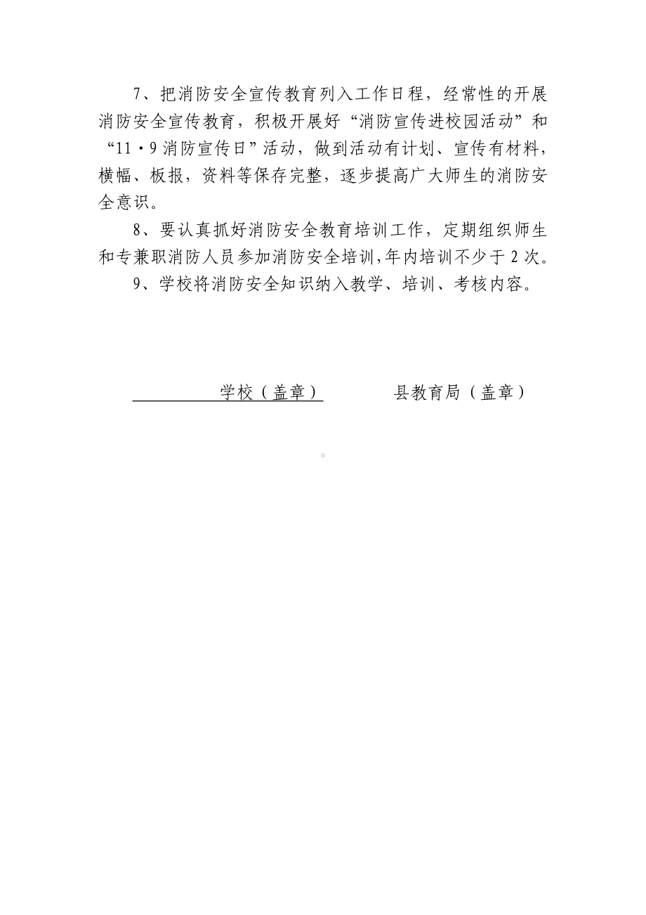 学校幼儿园消防安全责任书参考模板范本.doc_第2页