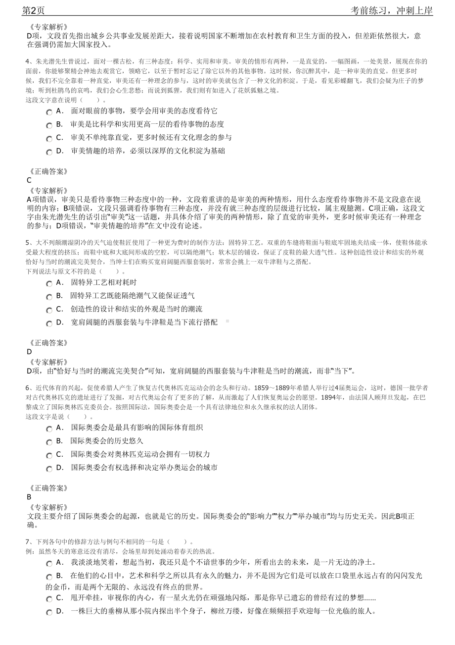 2023年河北高铁、动车、普列乘务员招聘笔试冲刺练习题（带答案解析）.pdf_第2页