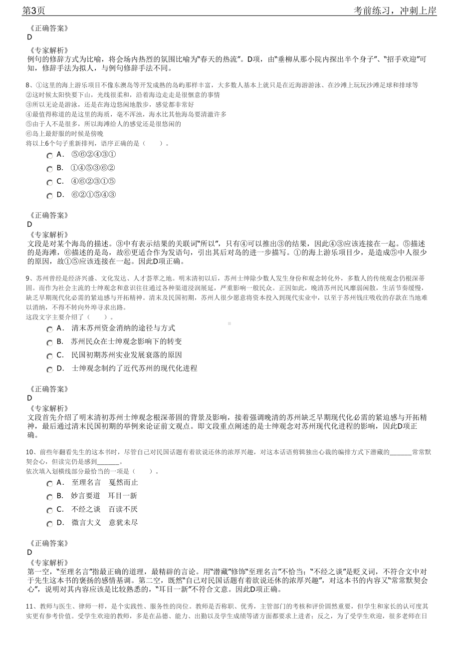 2023年河北高铁、动车、普列乘务员招聘笔试冲刺练习题（带答案解析）.pdf_第3页