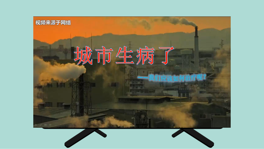 2.2 城镇化（问题及措施） ppt课件-2023新人教版（2019）《高中地理》必修第二册.pptx_第2页