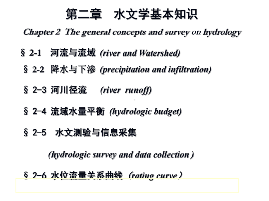 1河流与流域课件.ppt_第1页