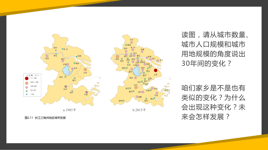 2.2 城镇化 ppt课件 (j12x7)-2023新人教版（2019）《高中地理》必修第二册.pptx_第1页