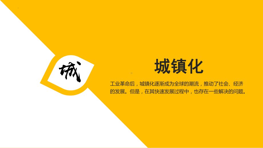 2.2 城镇化 ppt课件 (j12x7)-2023新人教版（2019）《高中地理》必修第二册.pptx_第2页