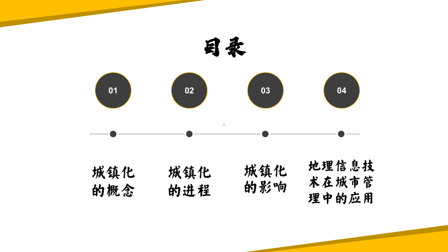 2.2 城镇化 ppt课件 (j12x7)-2023新人教版（2019）《高中地理》必修第二册.pptx_第3页