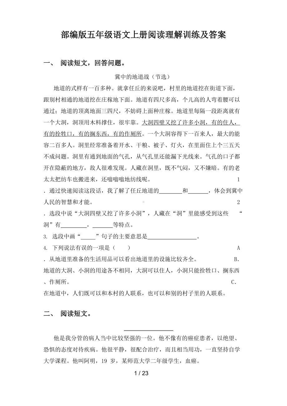 部编版五年级语文上册阅读理解训练及答案.docx_第1页