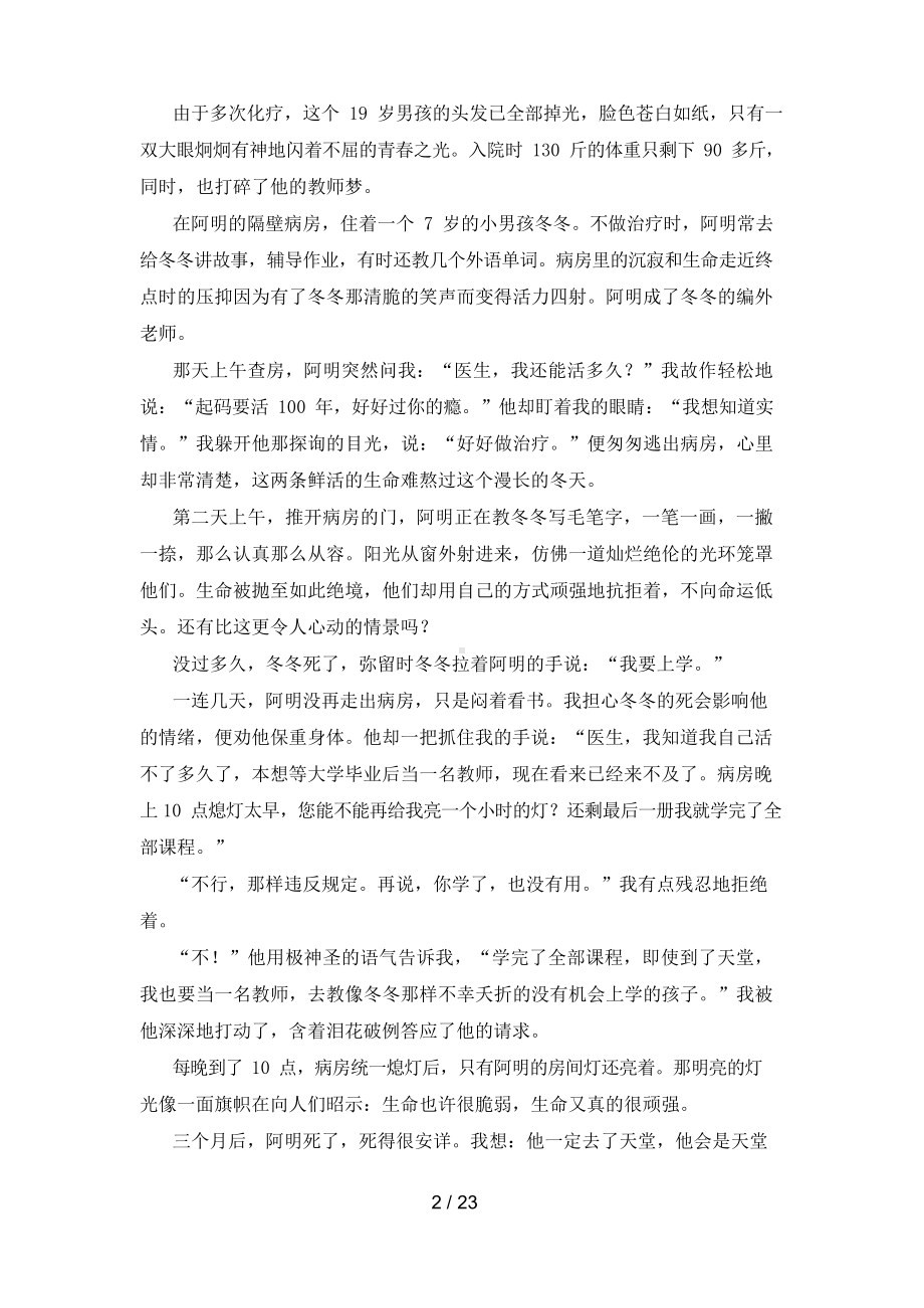 部编版五年级语文上册阅读理解训练及答案.docx_第2页