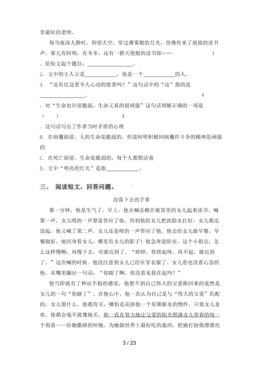 部编版五年级语文上册阅读理解训练及答案.docx_第3页