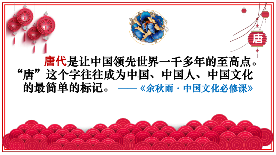 1.2从“贞观之治”到“开元盛世”ppt课件 (j12x7)-（部）统编版七年级下册《历史》(003).pptx_第2页