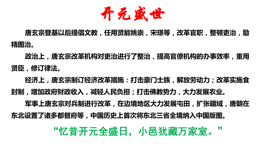 1.5安史之乱与唐朝衰亡ppt课件 (j12x001)-（部）统编版七年级下册《历史》.ppt_第3页