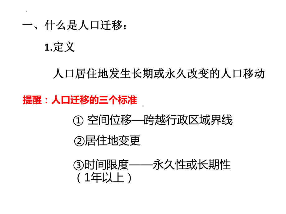 1.2人口迁移ppt课件 (j12x9)-2023新人教版（2019）《高中地理》必修第二册.pptx_第2页